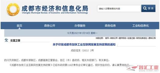 成都發布工業互聯網支持政策，力推產業數字化轉型與高質量發展