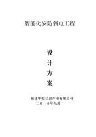 2016智能化安防系統(tǒng)方案設計